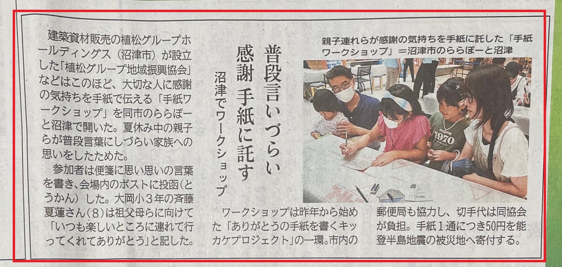 8月2日の静岡新聞にキッカケプロジェクトの記事が掲載されました